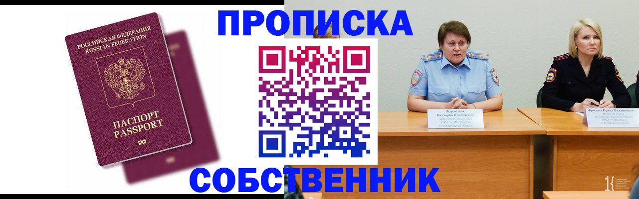 временная регистрация купить в Шахунье